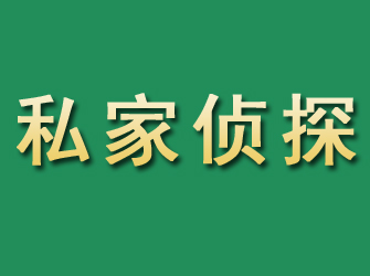 芦溪市私家正规侦探